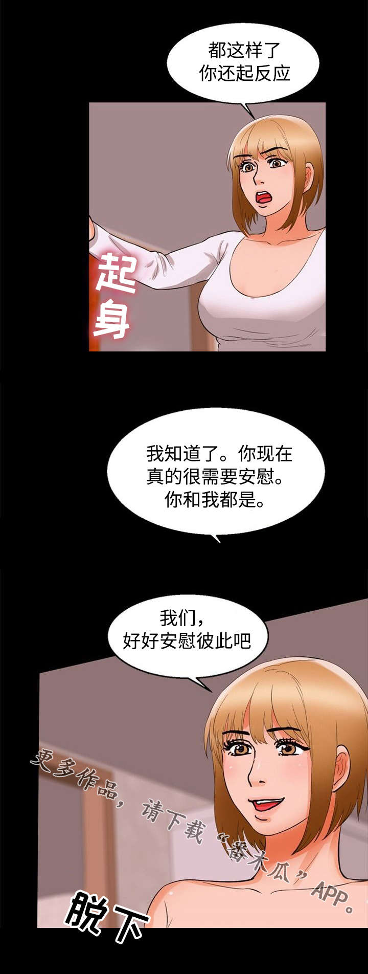 多重联系漫画,第69章：安慰1图