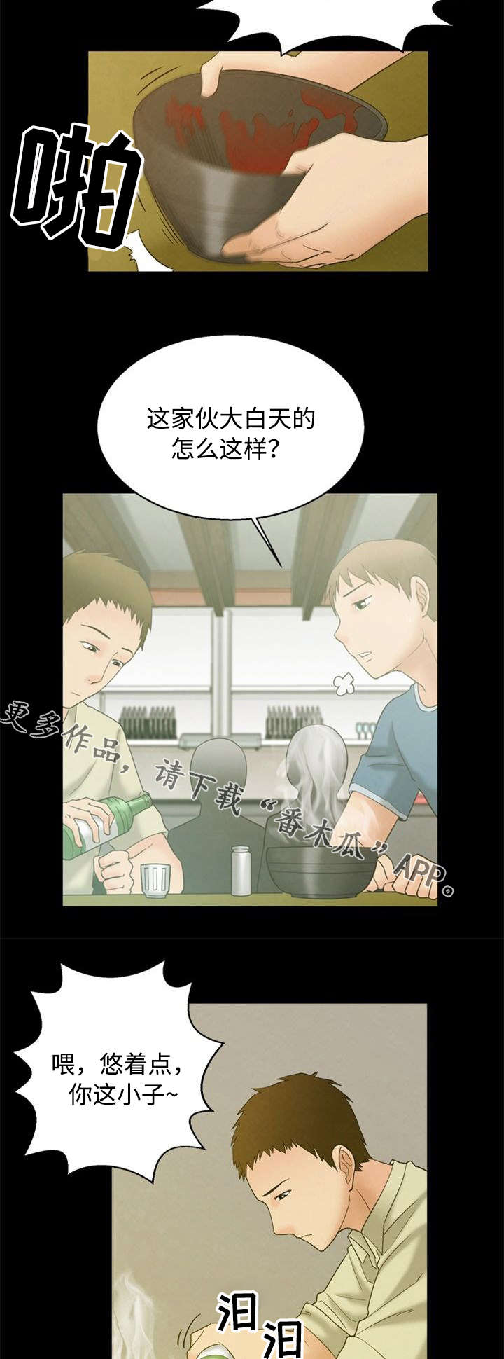 多重联系漫画,第3章：烦恼5图