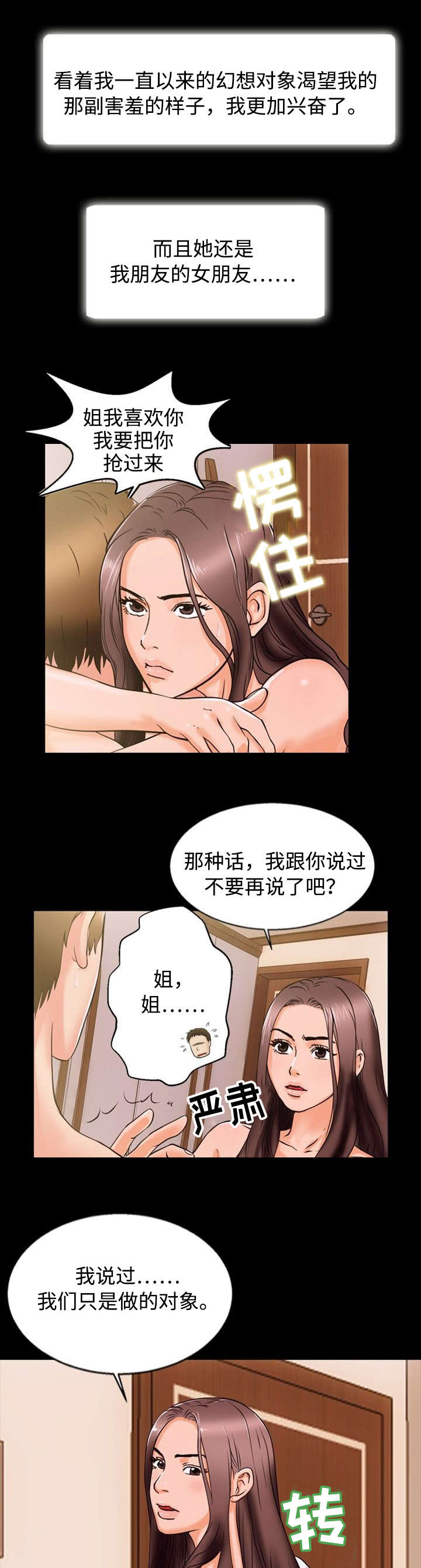 多重联系漫画,第2章：文件夹1图
