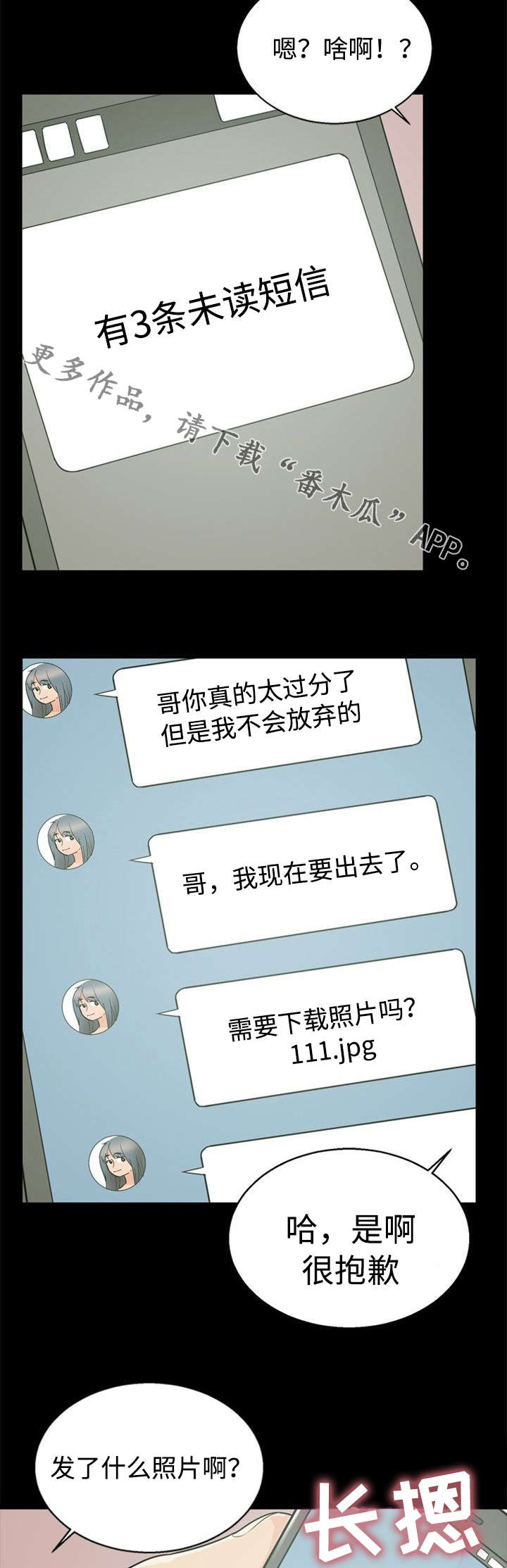 多重联系漫画,第30章：不放弃3图