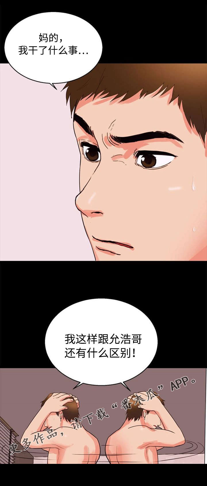 多重联系漫画,第41章：堕落1图