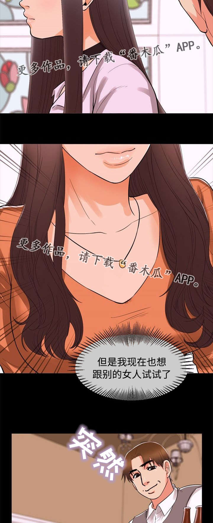 多重联系漫画,第76章：贪婪3图