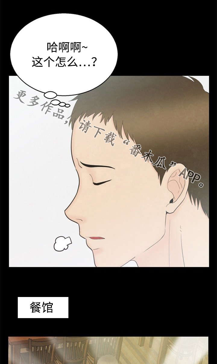 多重联系漫画,第12章：察觉1图