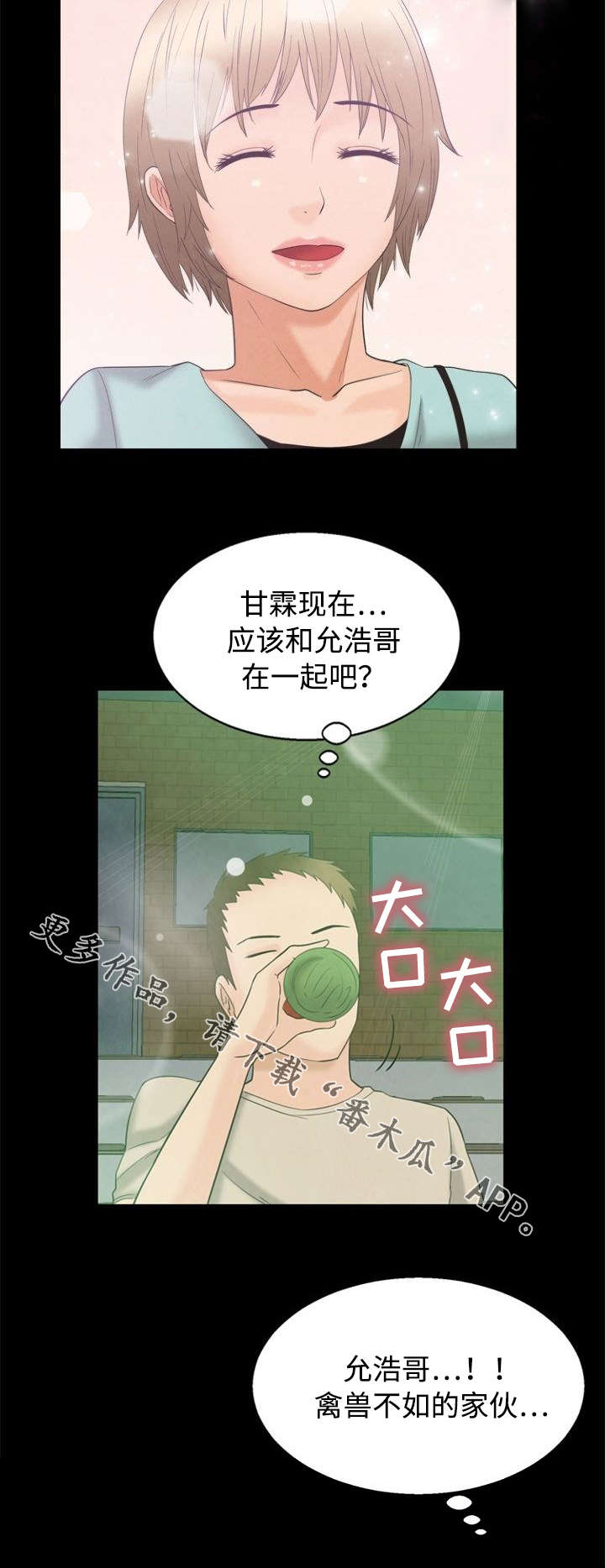 多重联系漫画,第6章：喝酒4图