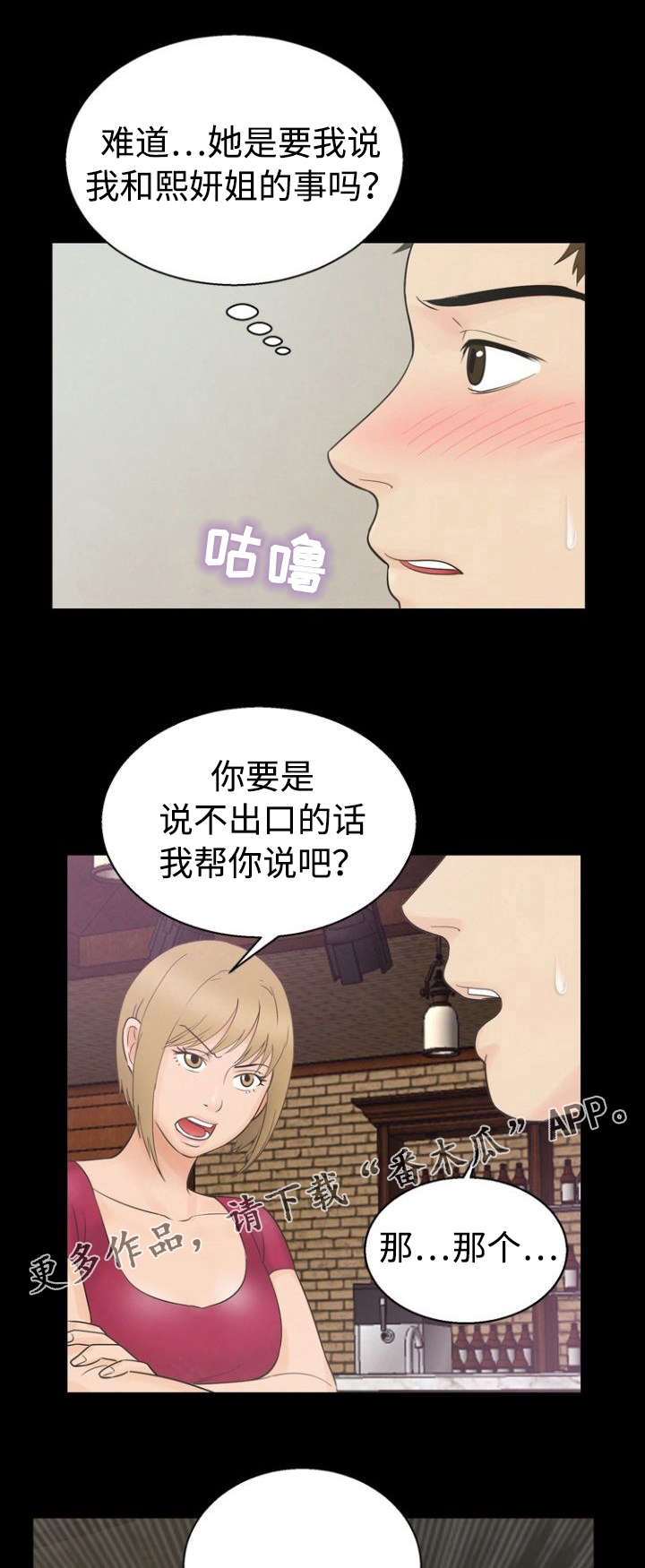 多重联系漫画,第16章：朋友5图