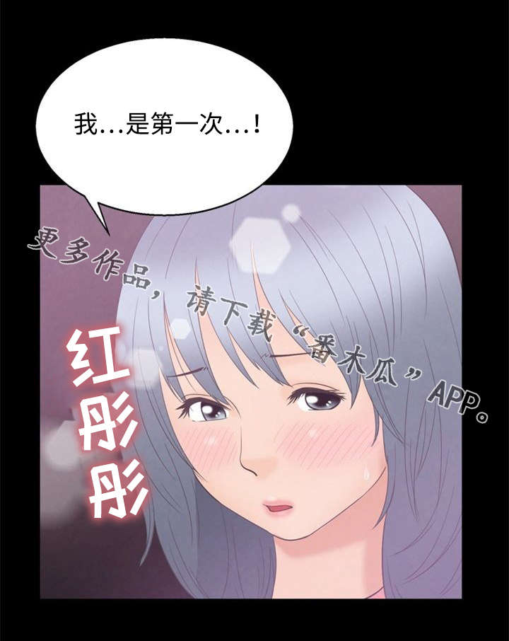 多重联系漫画,第7章：第一次1图