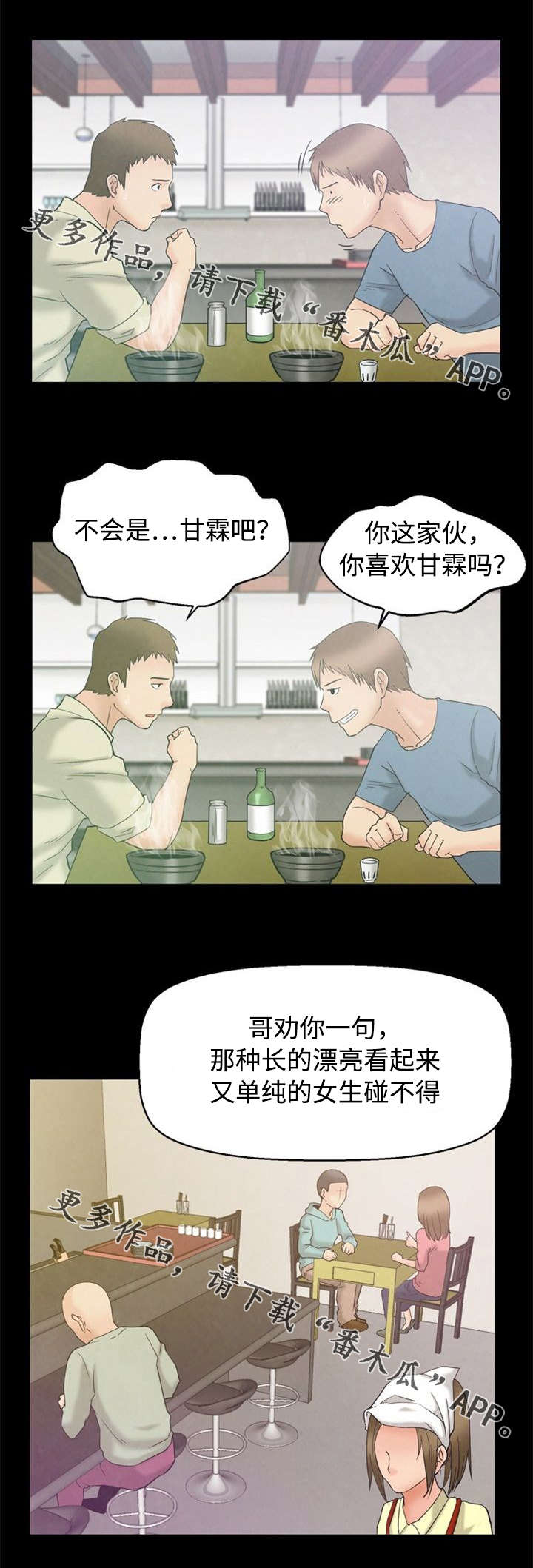多重联系漫画,第3章：烦恼3图