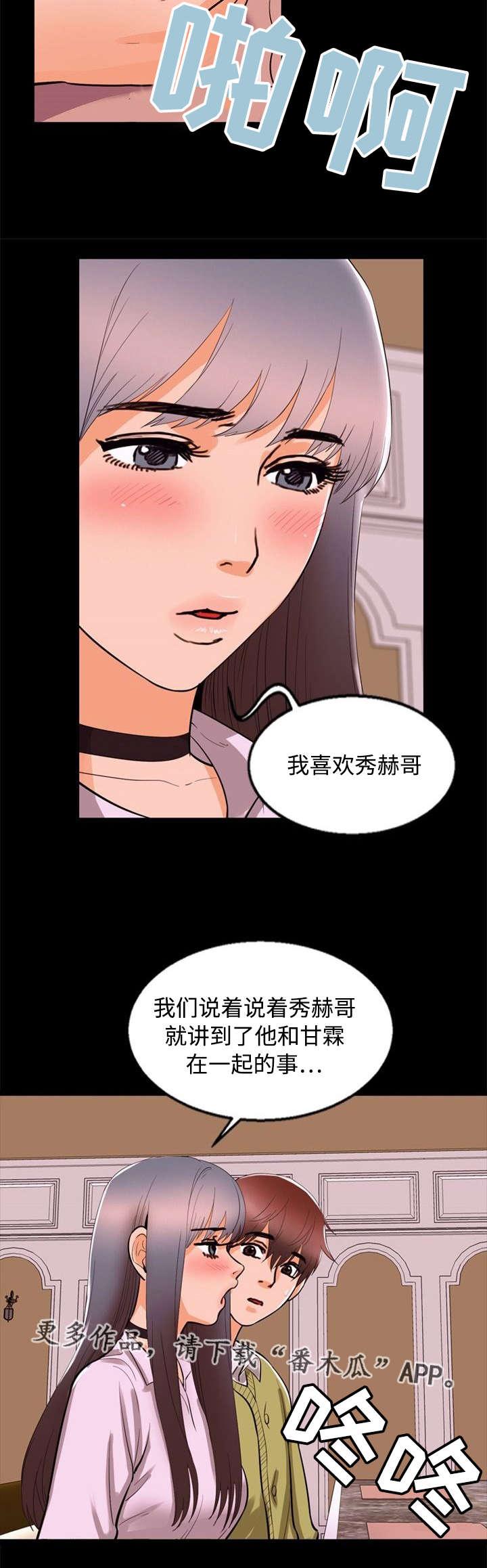 多重联系漫画,第74章：嫉妒5图
