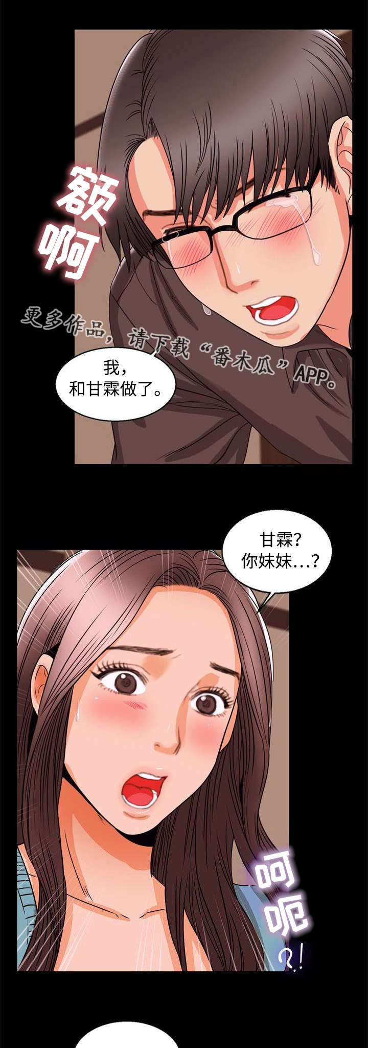 多重联系漫画,第95章：幸福2图