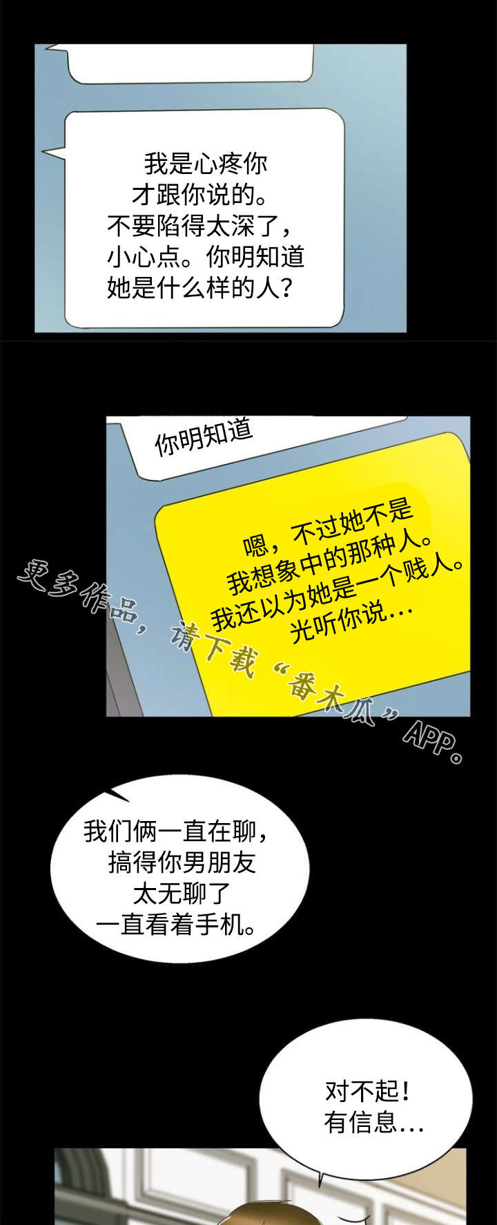 多重联系漫画,第23章：教育3图