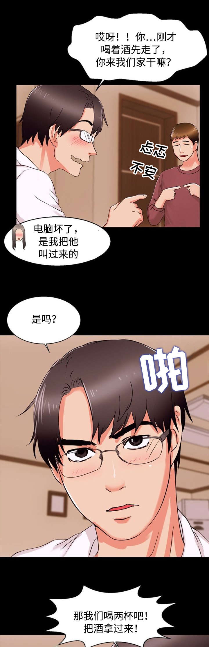 多重联系漫画,第2章：文件夹4图