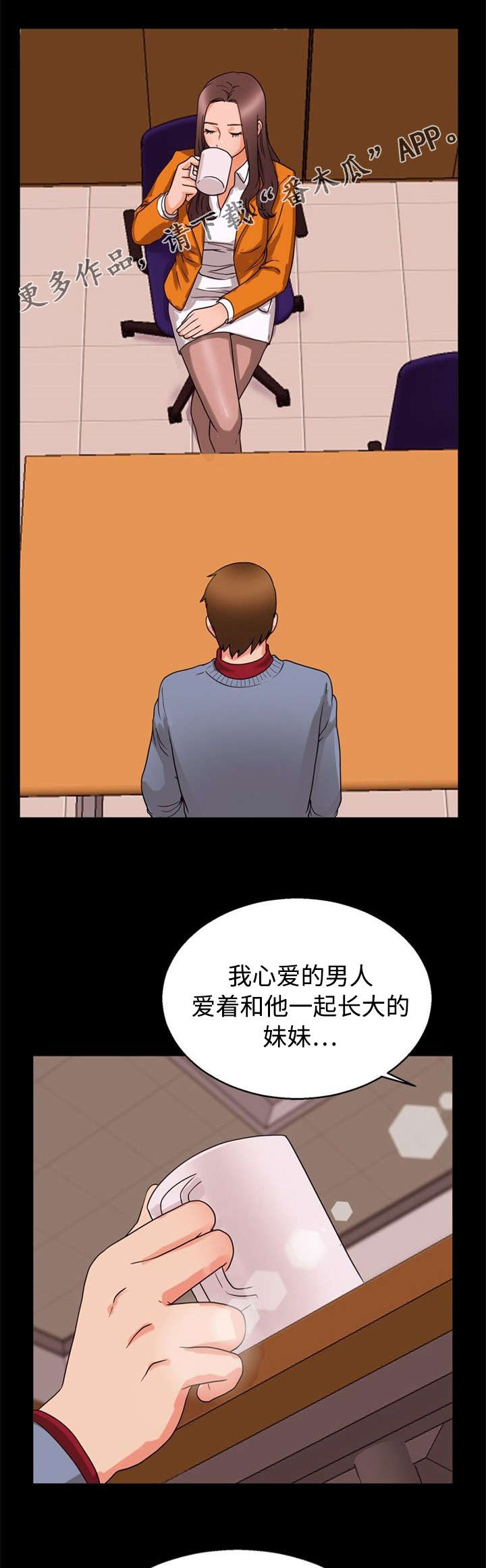 多重联系漫画,第33章：威胁1图
