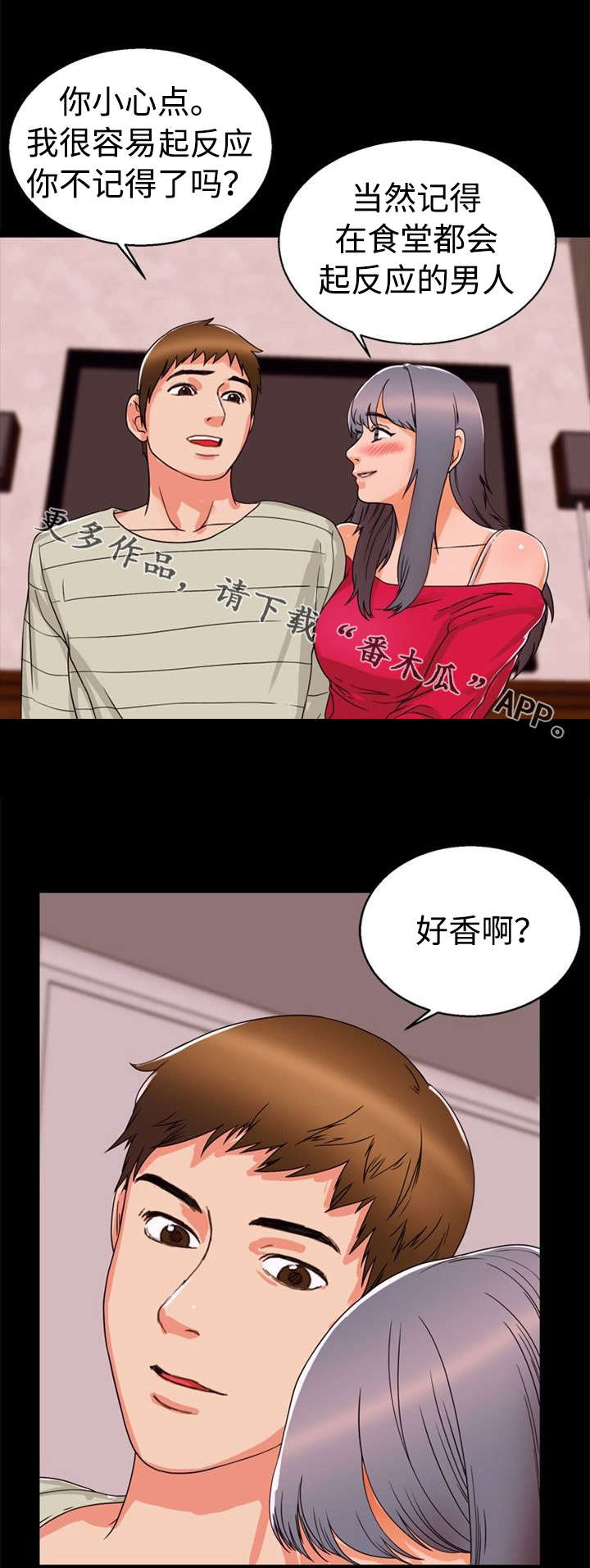 多重联系漫画,第39章：安慰5图