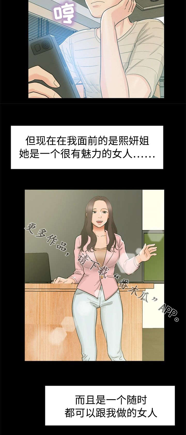 多重联系漫画,第20章：魅力4图
