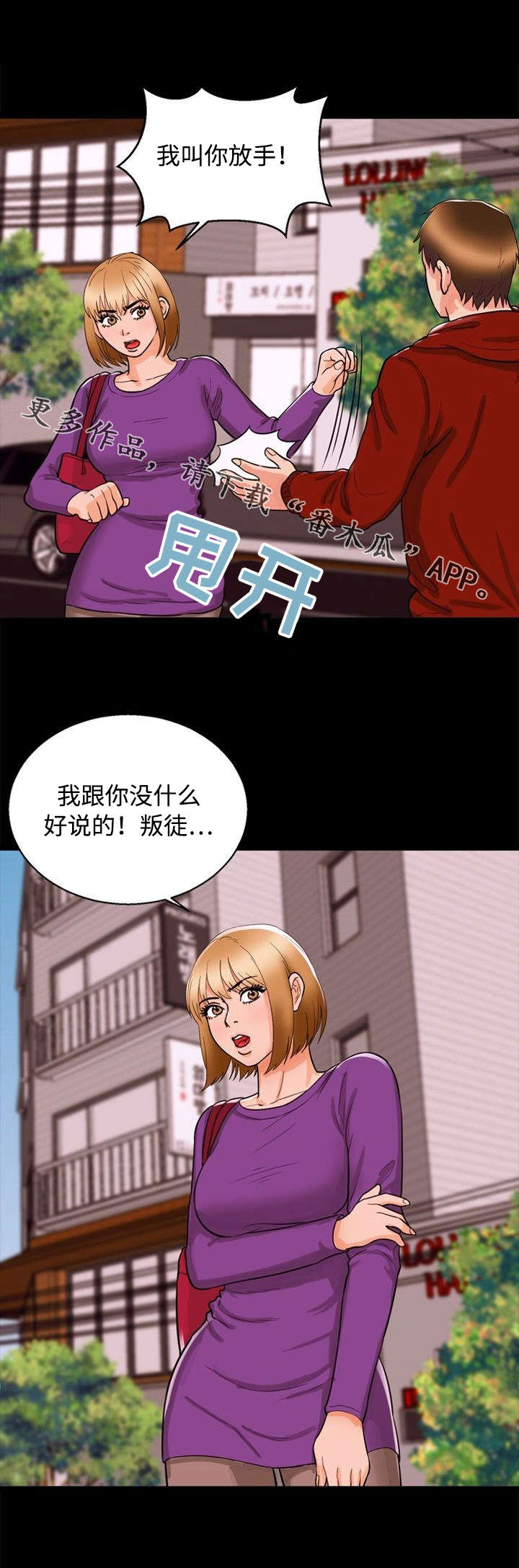 多重联系漫画,第43章：辩解1图