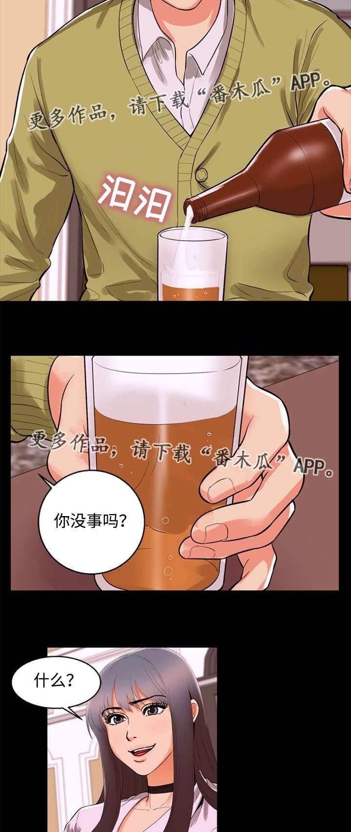 多重联系漫画,第82章：逼问1图