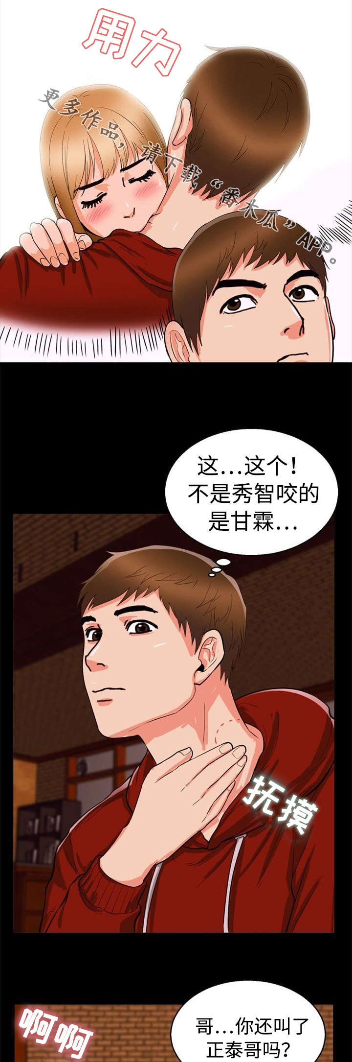多重联系漫画,第47章：痕迹5图