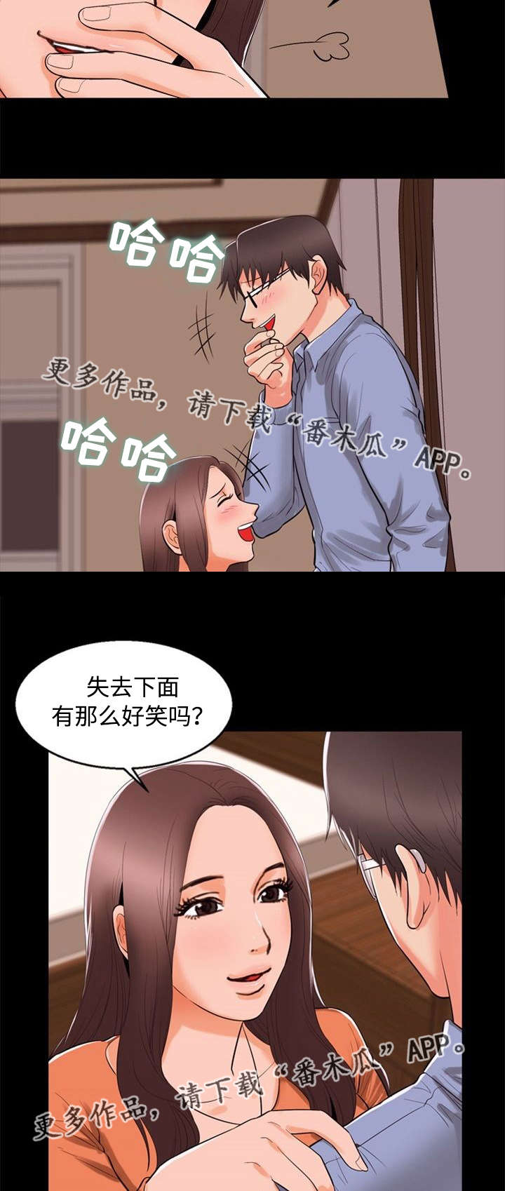 多重联系漫画,第81章：阴谋4图