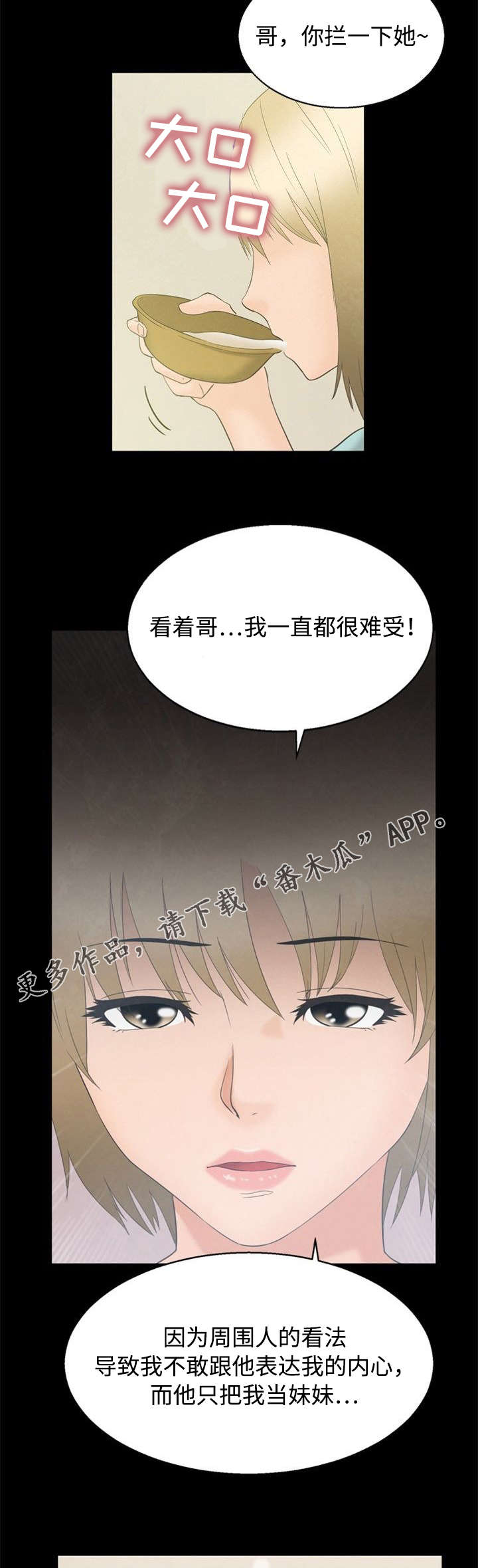 多重联系漫画,第6章：喝酒4图