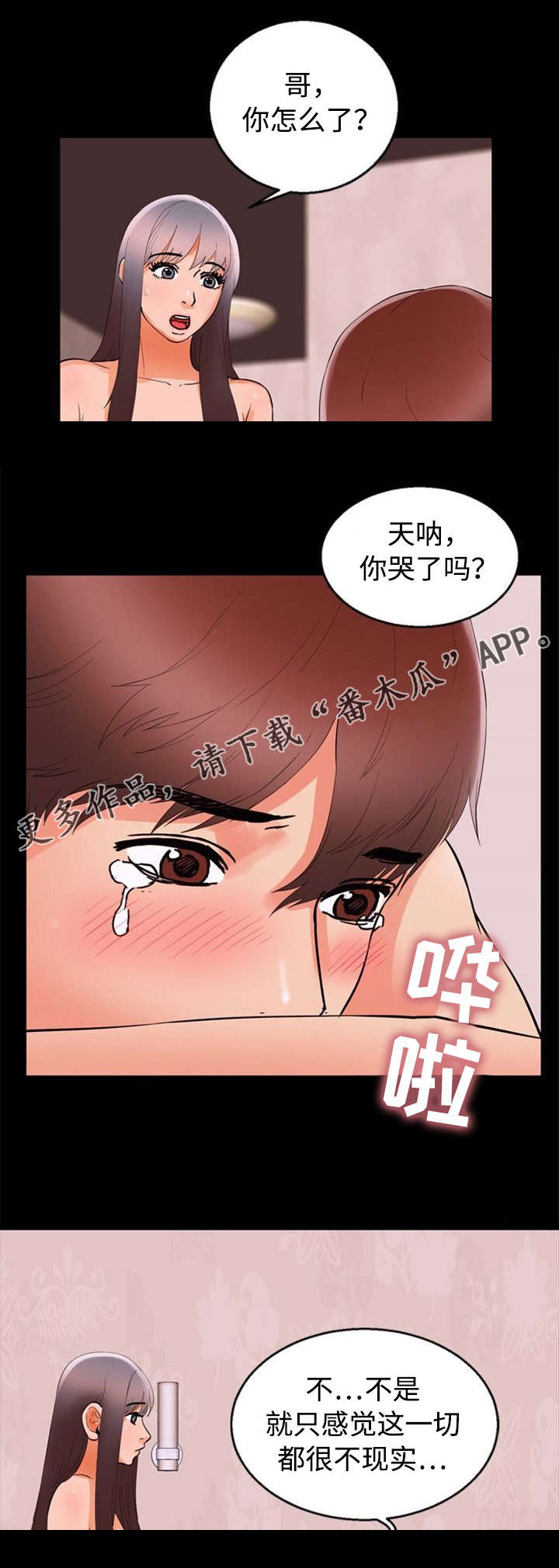 多重联系漫画,第66章：失望1图