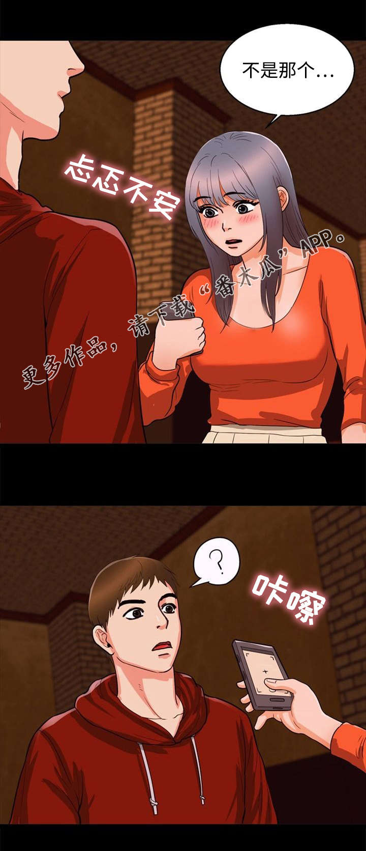 多重联系漫画,第47章：痕迹3图