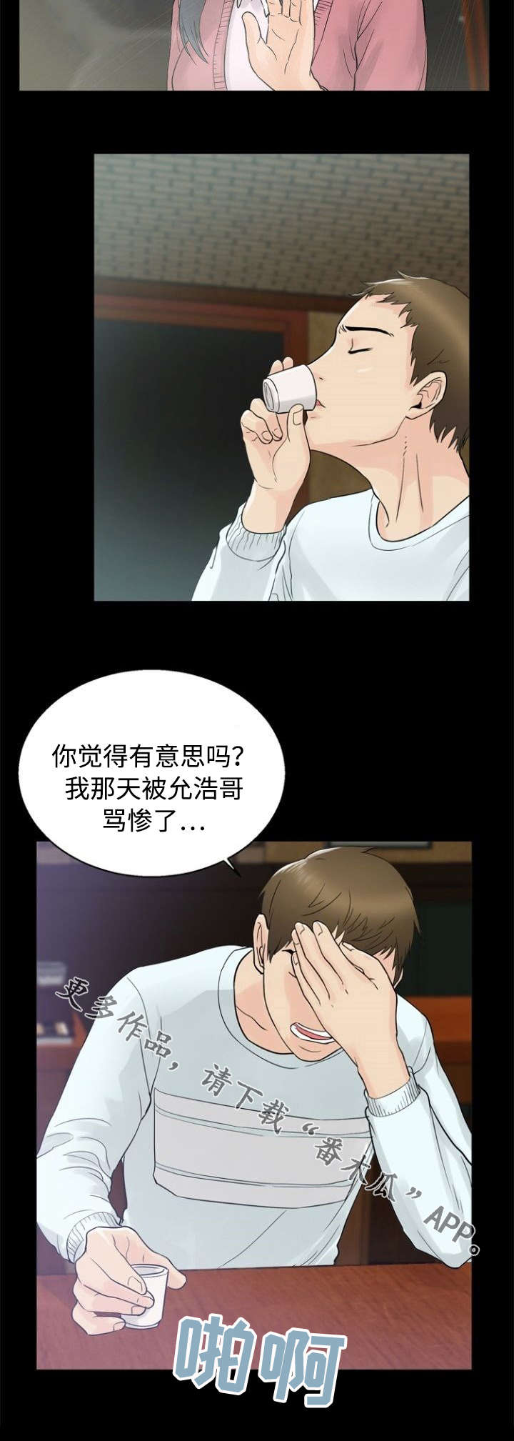 多重联系漫画,第29章：欺骗3图