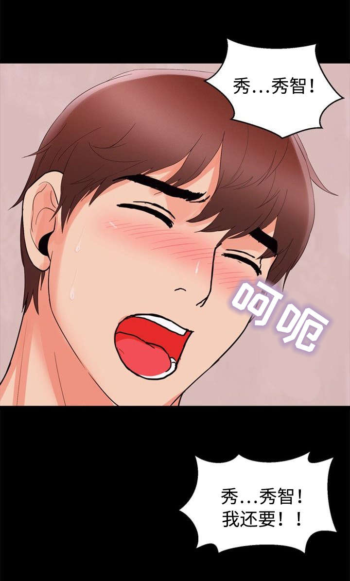 多重联系漫画,第63章：奇怪2图