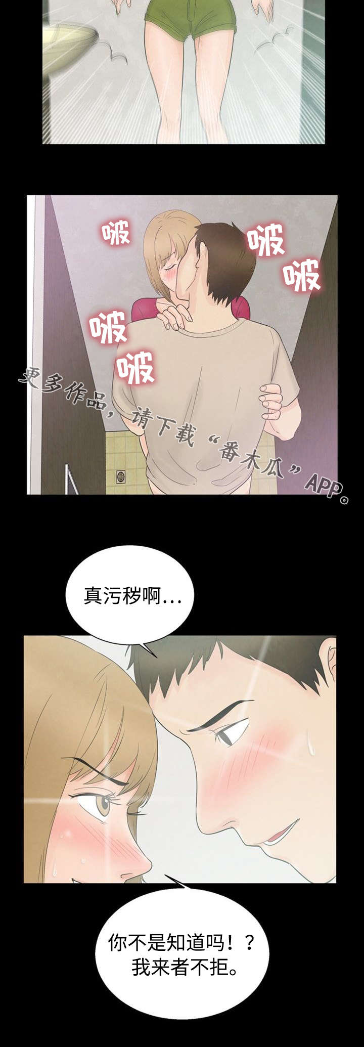 多重联系漫画,第17章：逃单3图