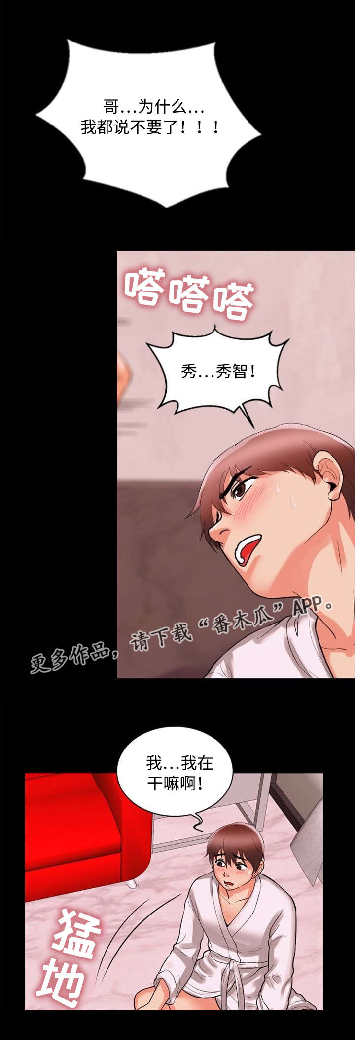 多重联系漫画,第62章：请求1图