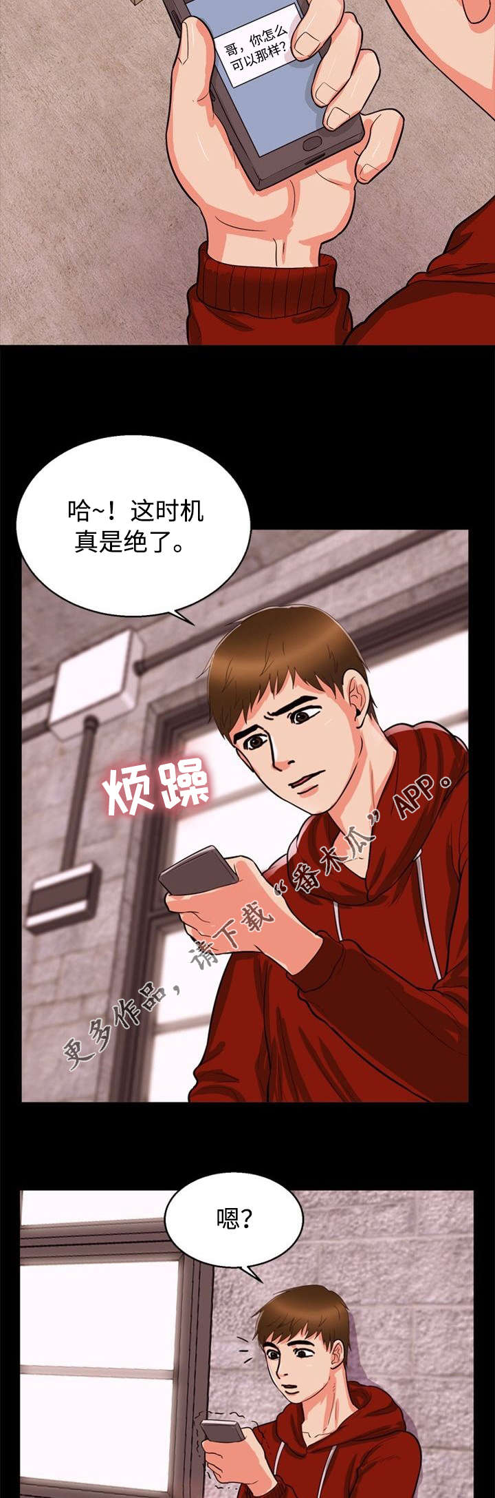 多重联系漫画,第46章：烦躁2图