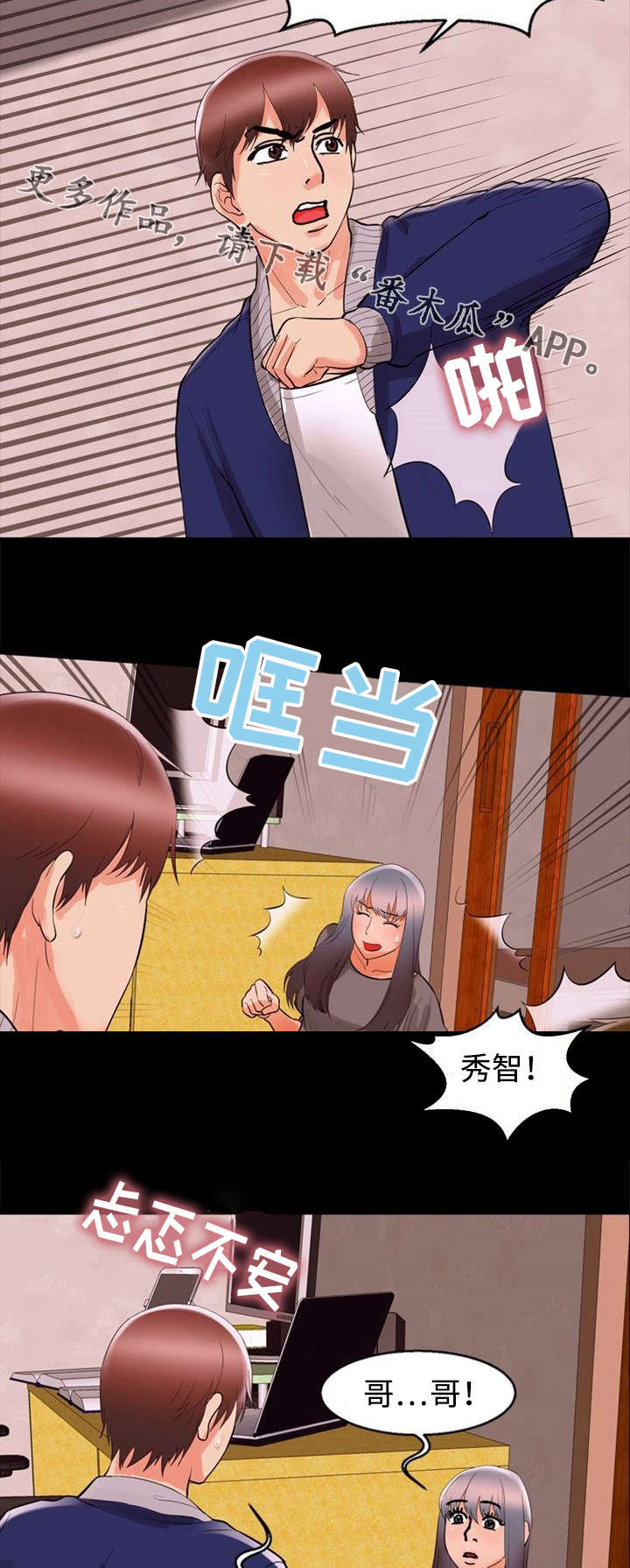 多重联系漫画,第68章：选择权5图