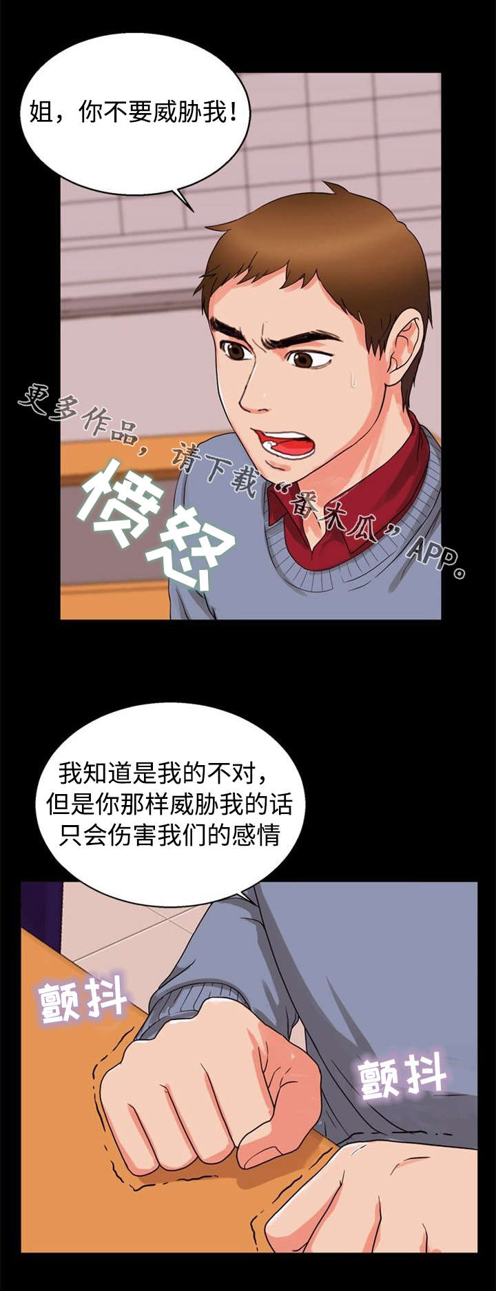 多重联系漫画,第33章：威胁4图