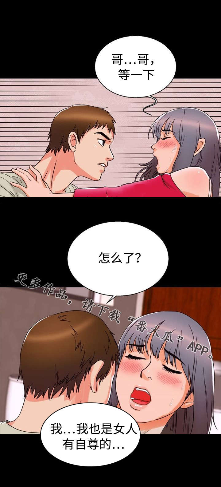 多重联系漫画,第39章：安慰4图