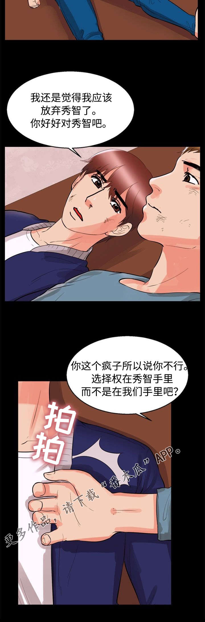 多重联系漫画,第68章：选择权1图