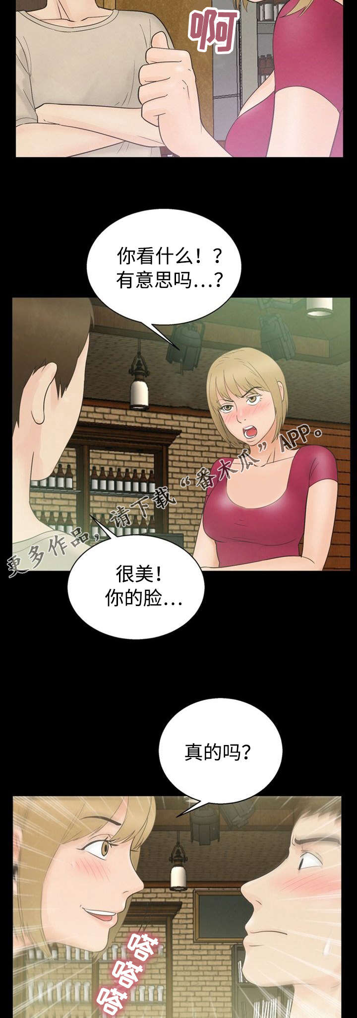 多重联系漫画,第16章：朋友2图
