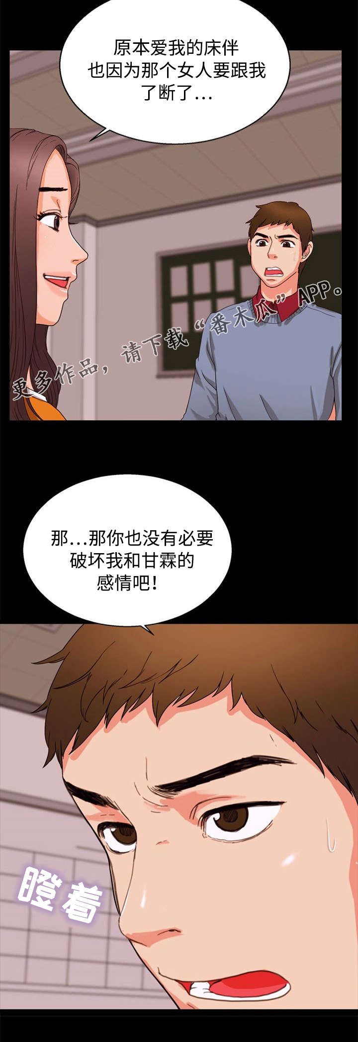 多重联系漫画,第33章：威胁2图