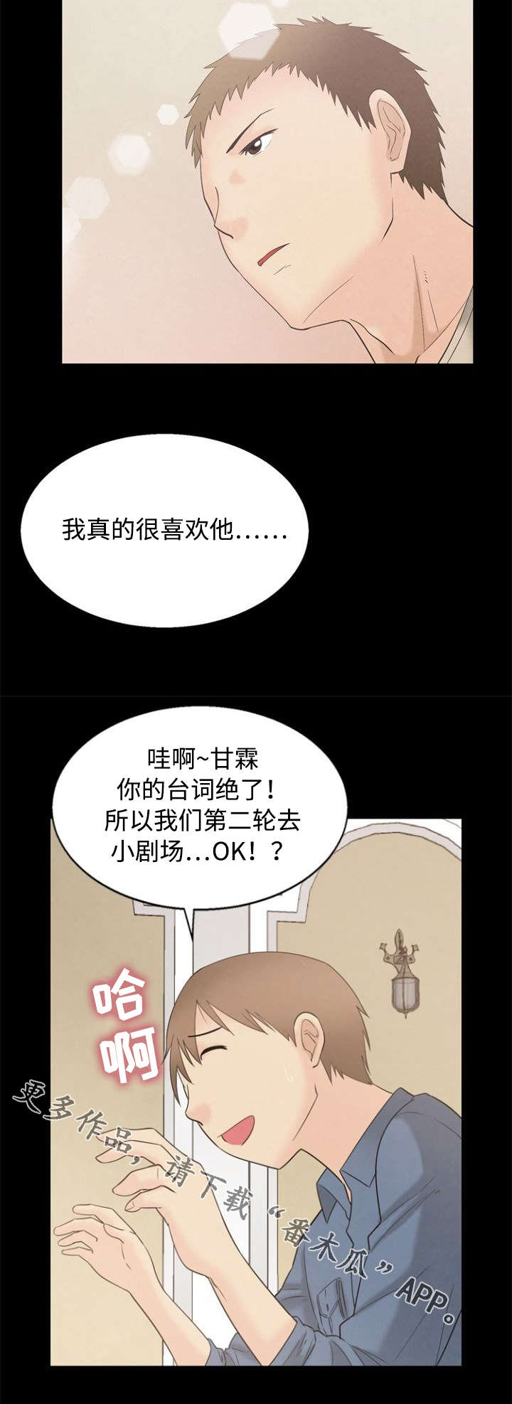 多重联系漫画,第6章：喝酒5图