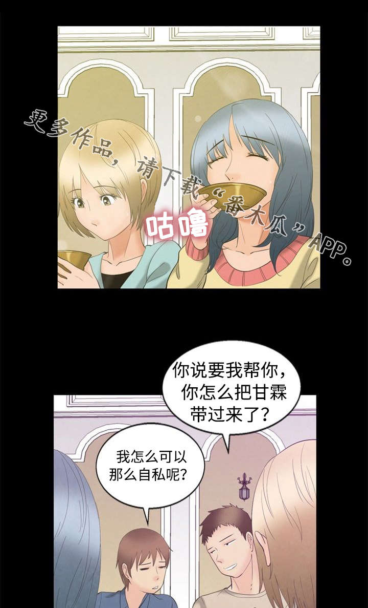 多重联系漫画,第5章：丑陋3图