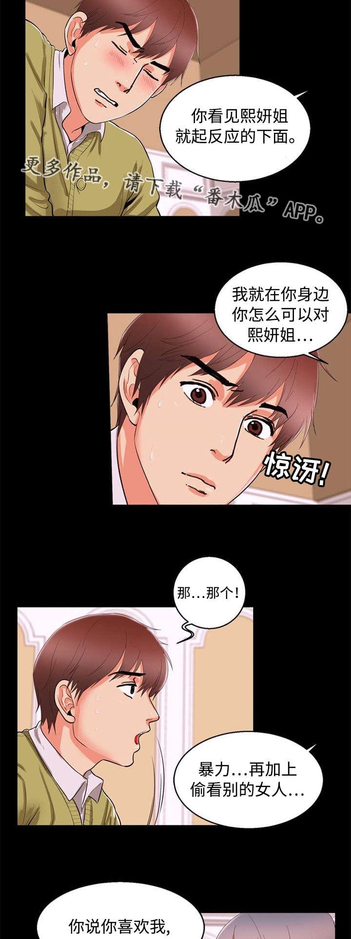 多重联系漫画,第83章：道歉1图