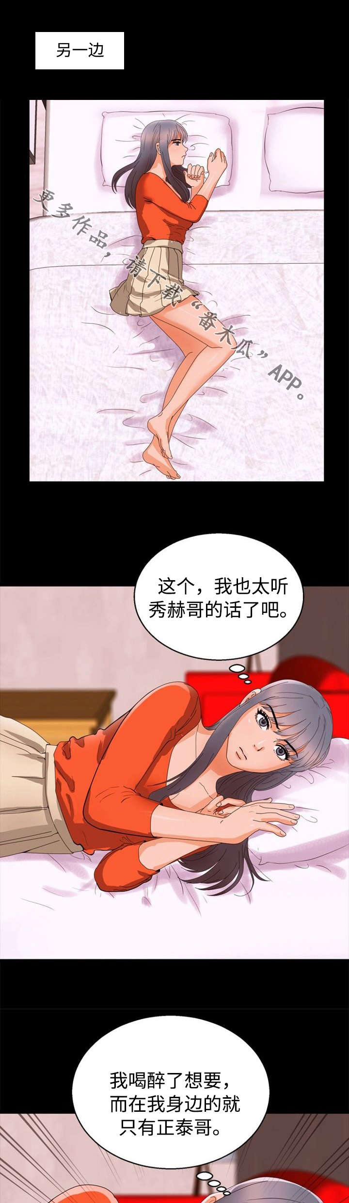多重联系漫画,第57章：开房1图