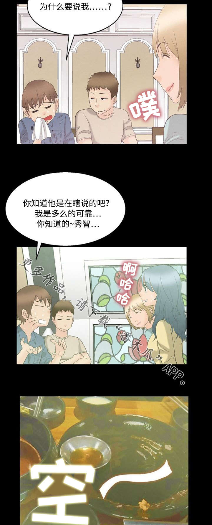 多重联系漫画,第5章：丑陋1图