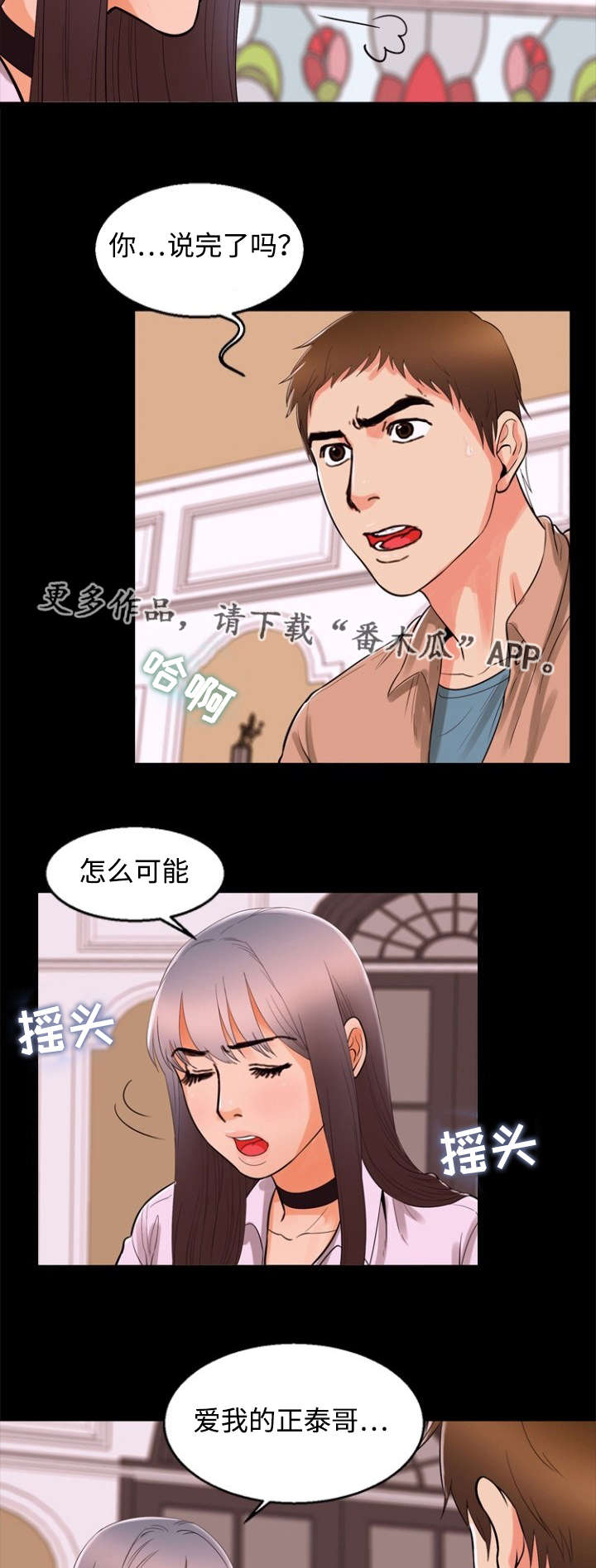 多重联系漫画,第88章：倾诉3图