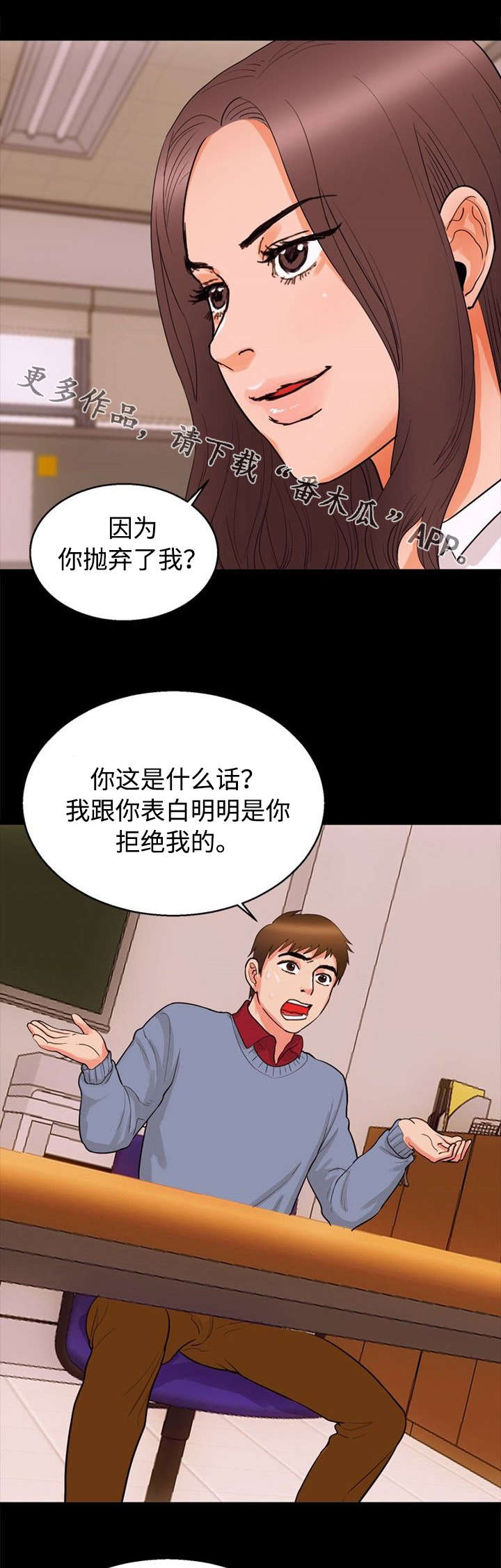 多重联系漫画,第33章：威胁4图