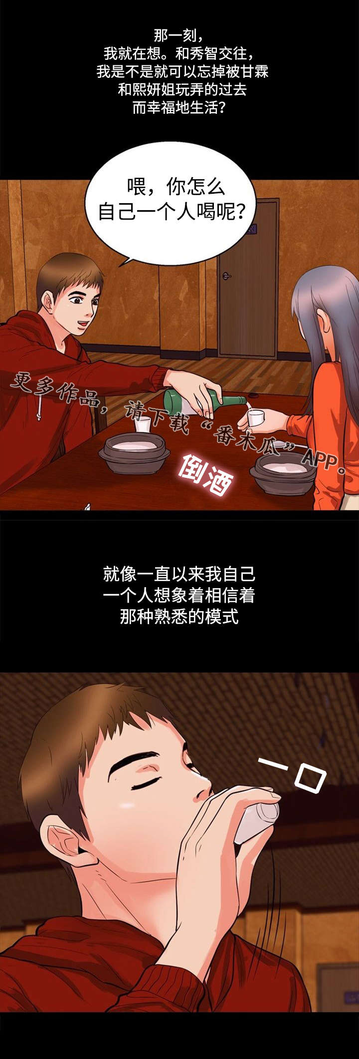 多重联系漫画,第42章：幻灭4图