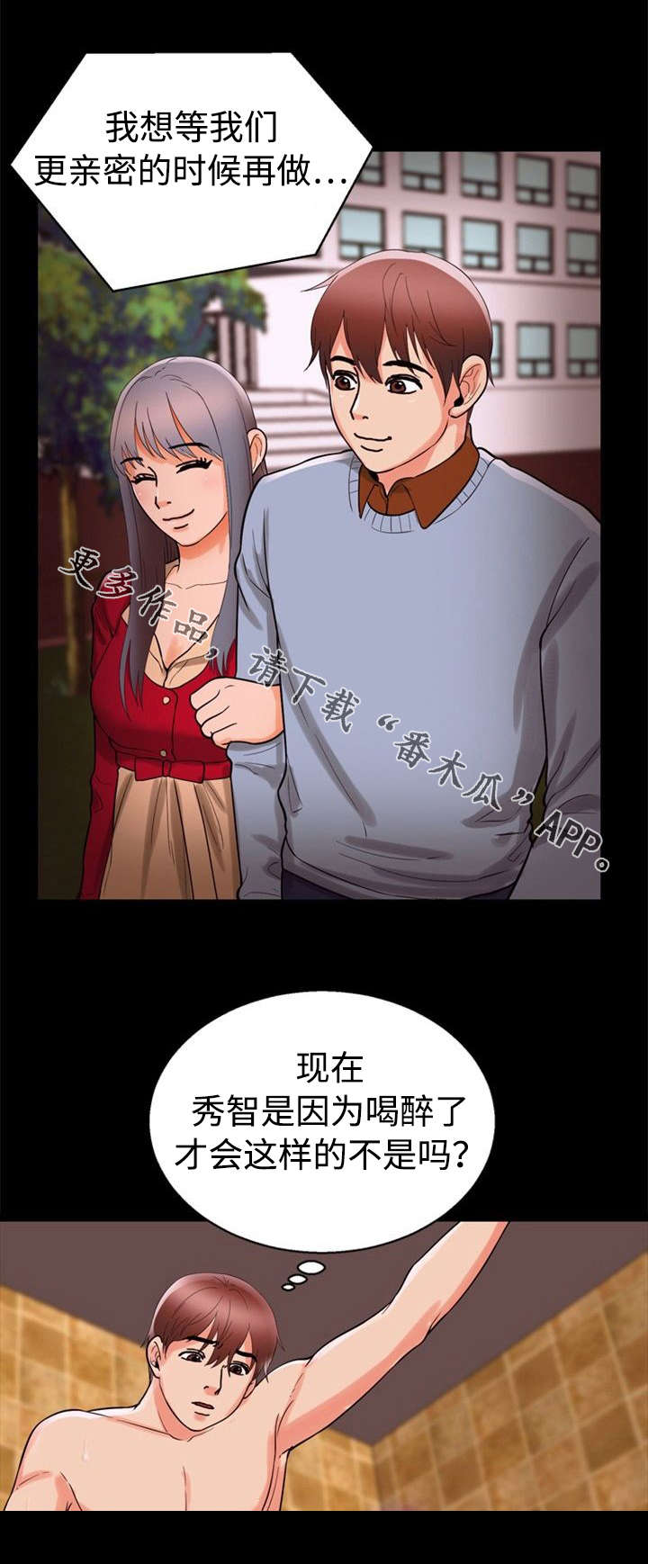 多重联系漫画,第57章：开房4图