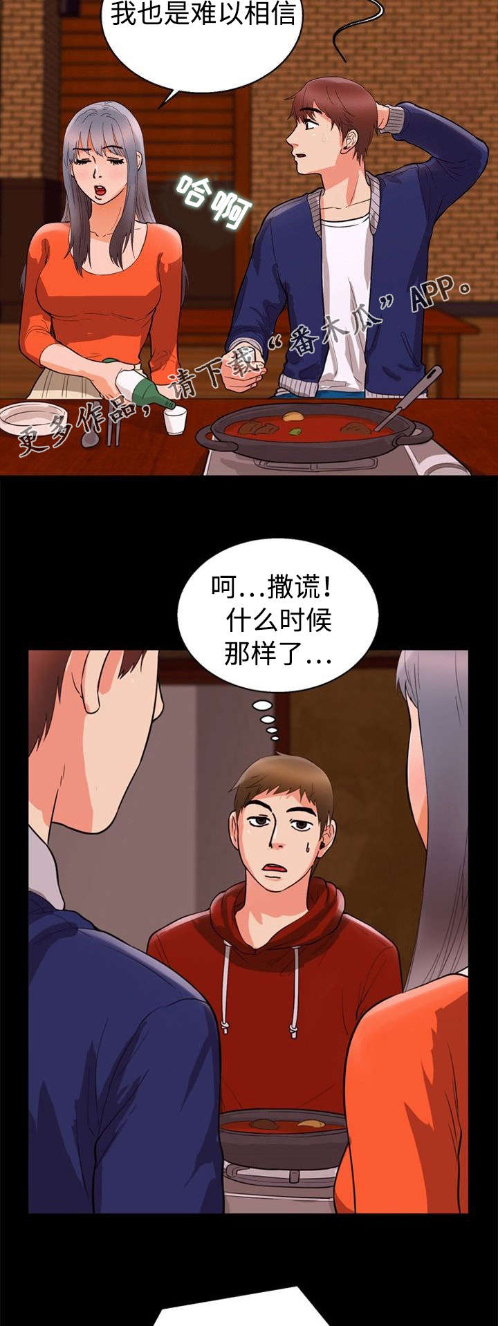 多重联系漫画,第48章：脸色3图