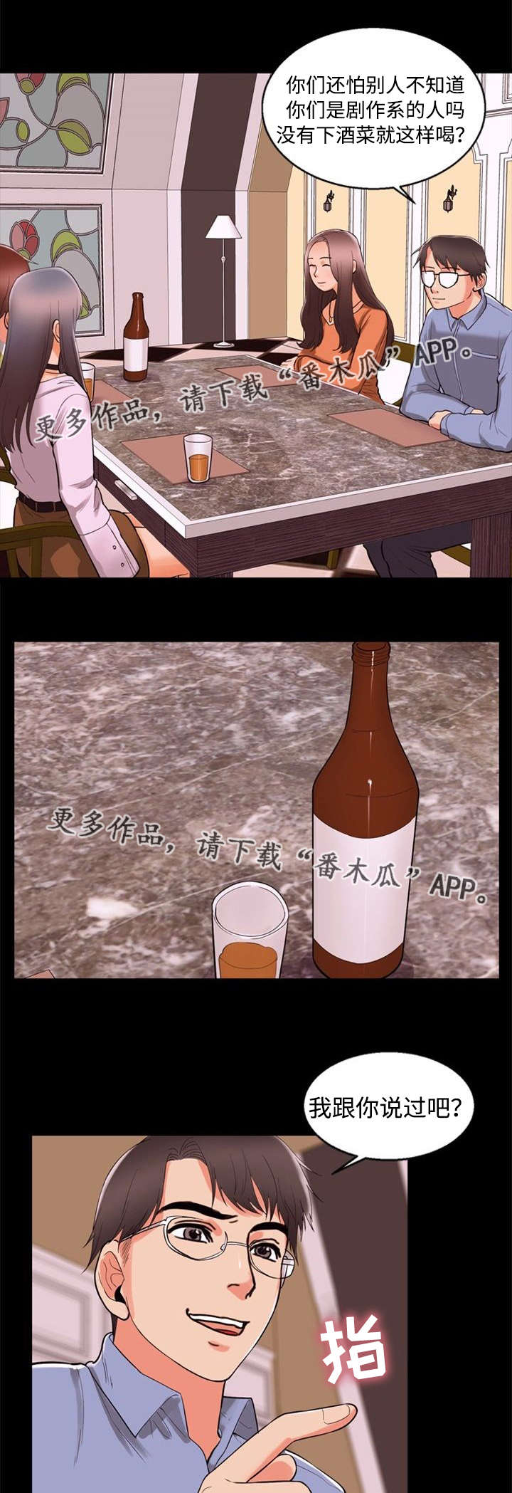 多重联系漫画,第73章：巧遇3图