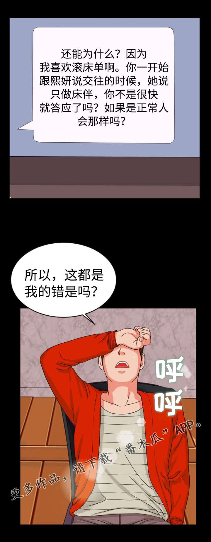 多重联系漫画,第38章：聚会2图