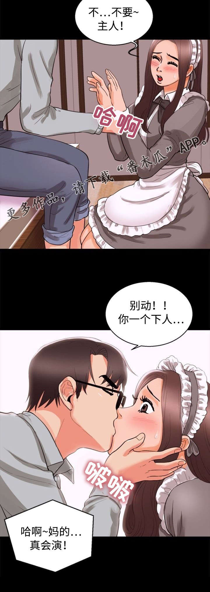 多重联系漫画,第65章：入迷4图