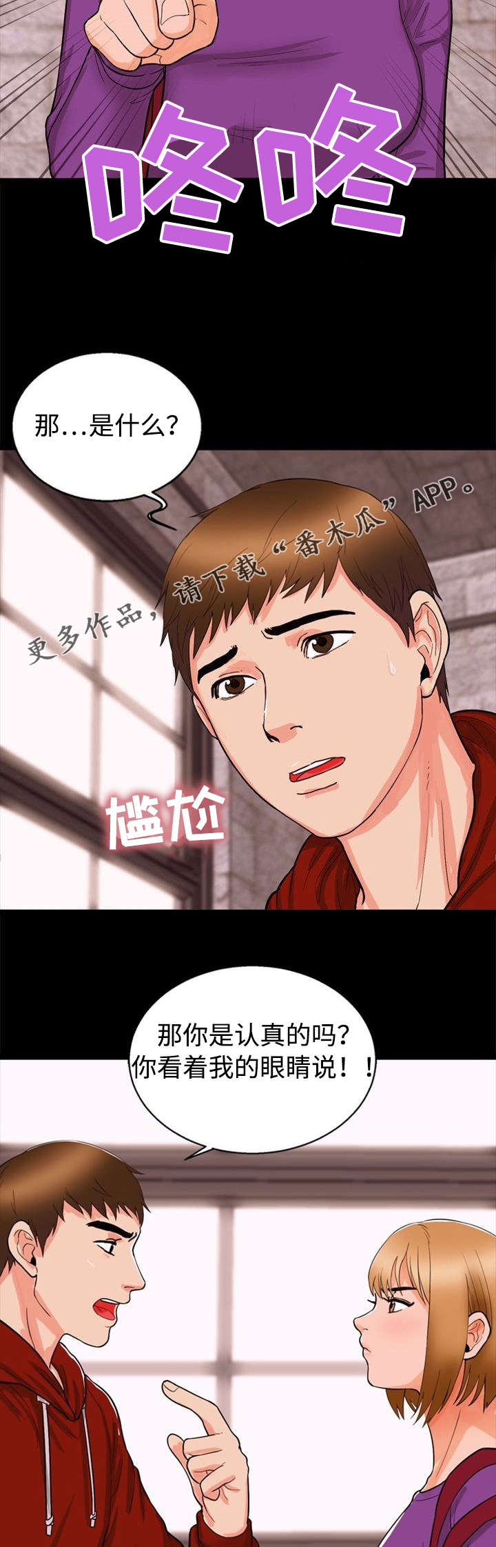 多重联系漫画,第44章：迁怒4图